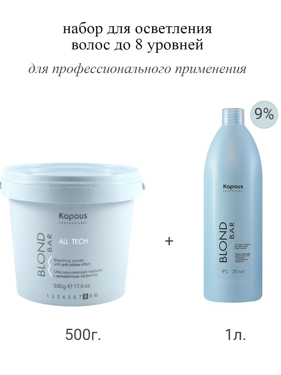 Kapous Пудра BLOND BAR осветляющая "ALL TECH"+окислитель 9% 1л. Набор