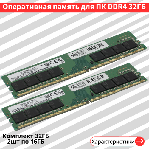 Комплект оперативной памяти Samsung Basic 32GB DDR4 3200MHz 1.2V DIMM 2 по 16GB