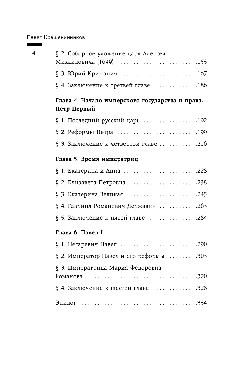 От племени к империи. Возникновение русского государства и права - фото №4