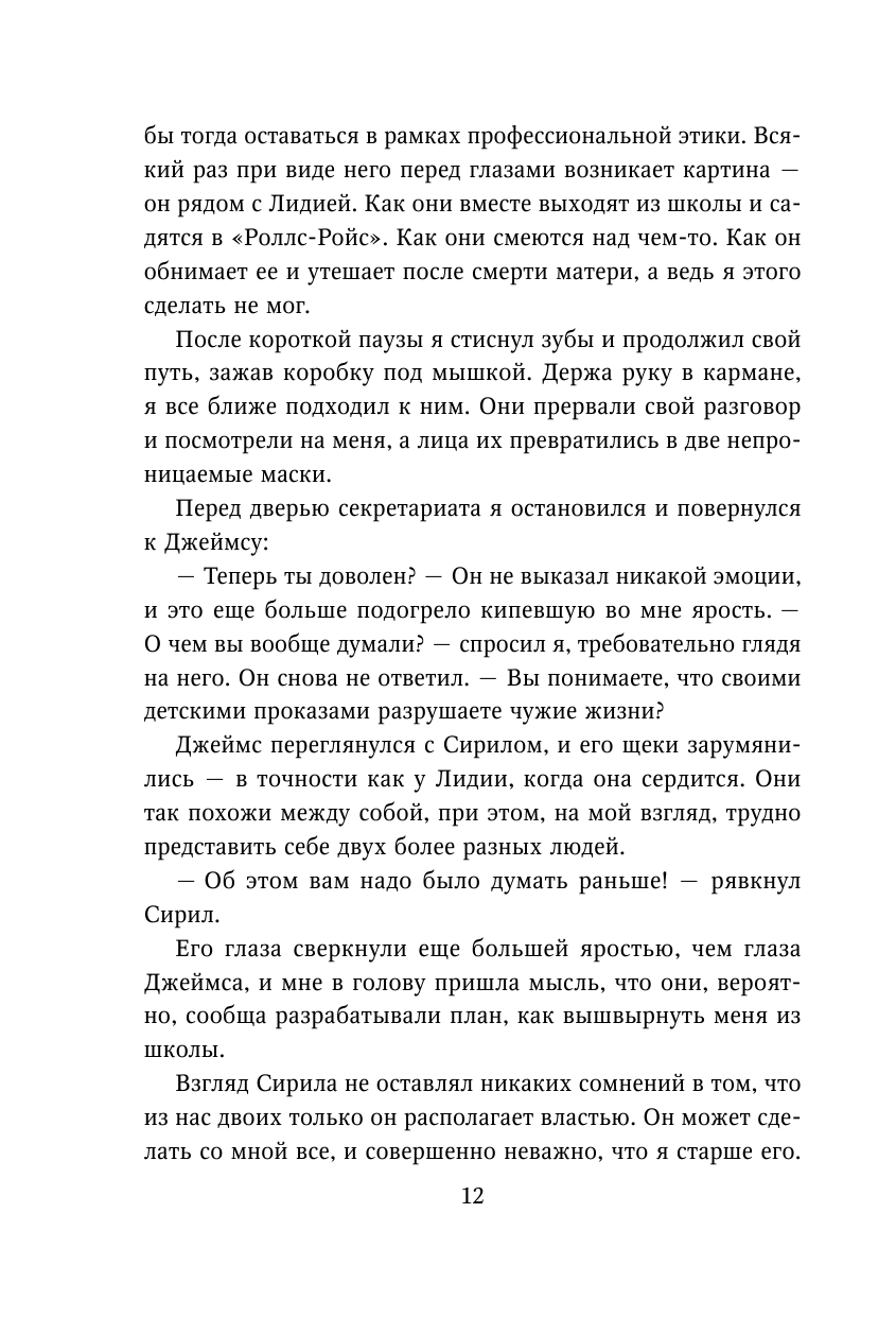 Спаси нас. Книга 3 (Кастен Мона) - фото №12