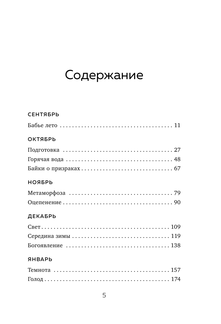 Зима не будет вечной. Искусство восстановления после ударов судьбы - фото №3