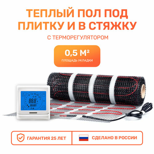 Электрический теплый пол 05 м2 с сенсорным белым терморегулятором Тепло и Точка 150 Втм2 двужильный экранированный нагревательный мат под плитку 3506₽