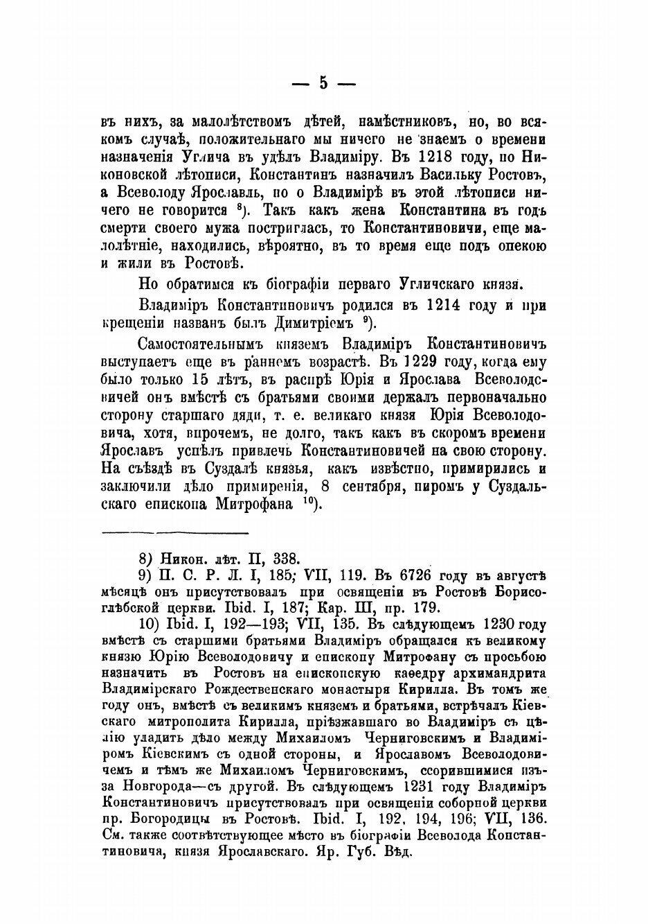 Книга Угличские владетельные князья - фото №5