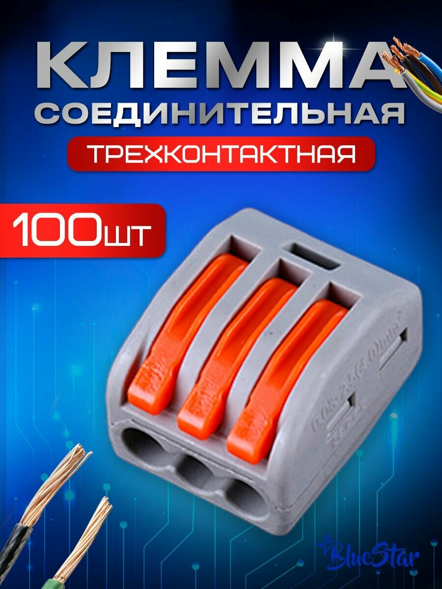 Клеммы для проводов, треххконтактный клеммник 100 штук