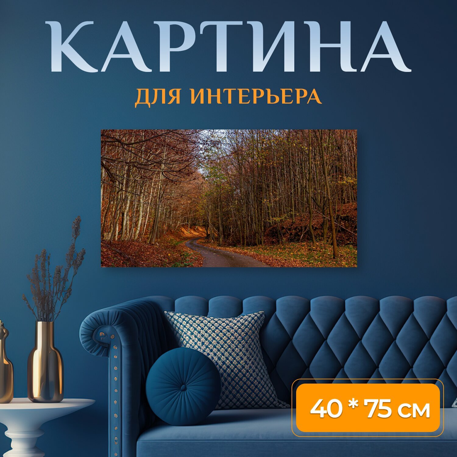 Картина на холсте 