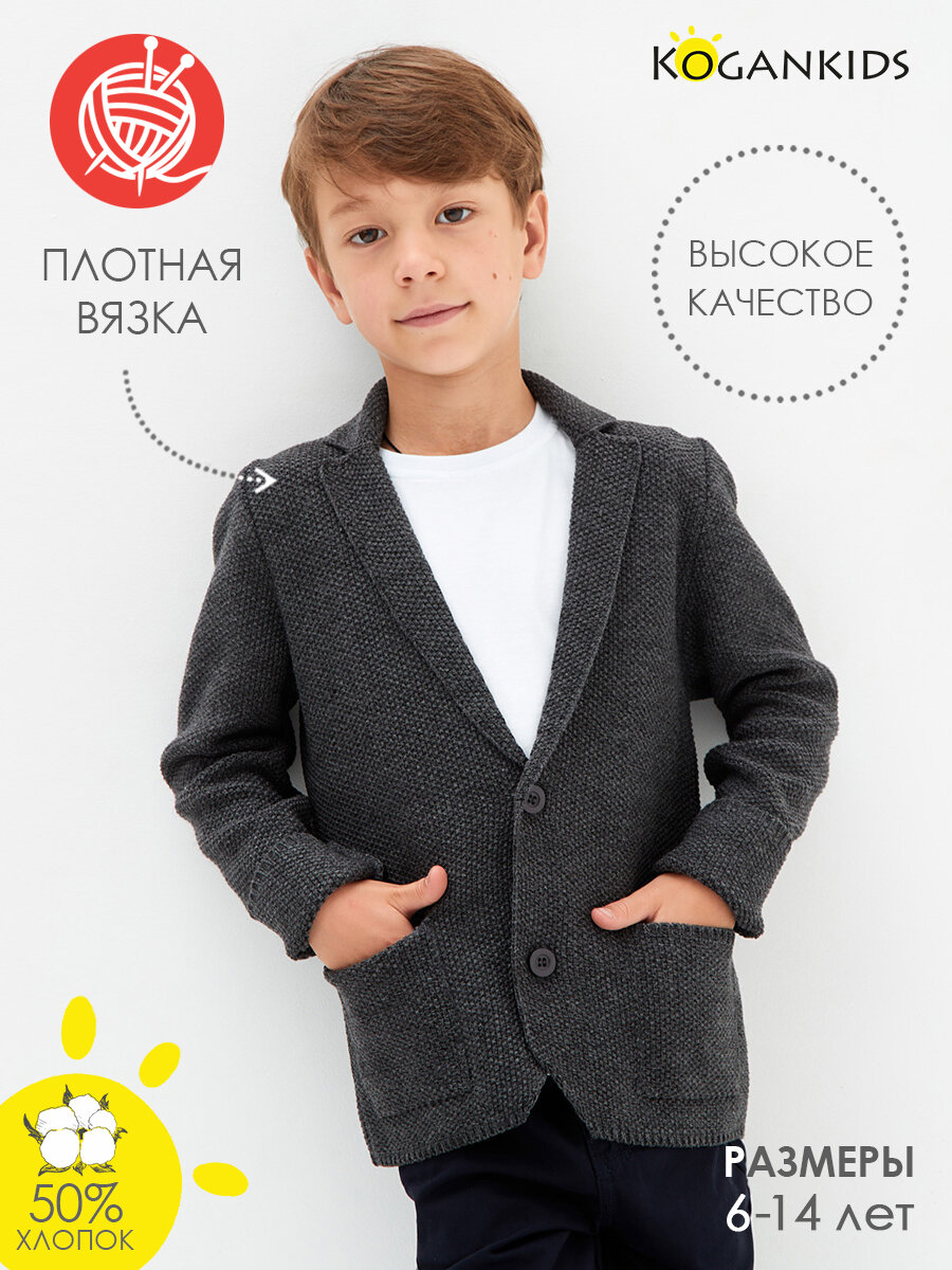 Пиджак для мальчика KOGANKIDS 000-801-48 т. синий 164-170 / 14-15 лет