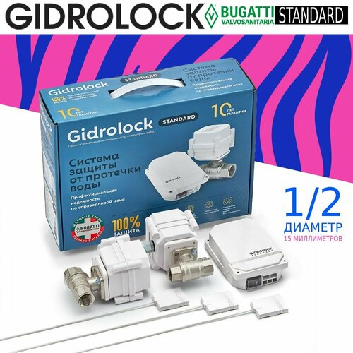 Standard BUGATTI 1/2 Gidrolock Комплект! Система защиты от протечек воды 35201021 Гидролок.