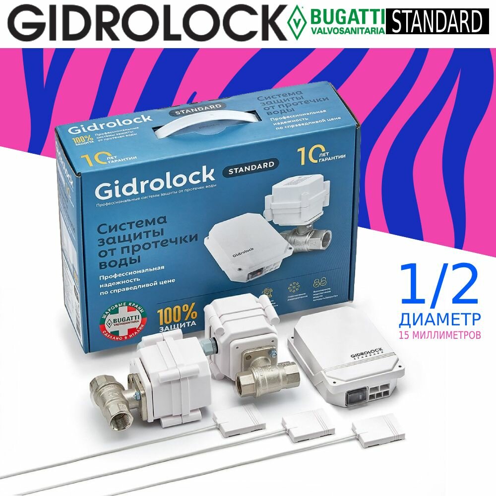 Standard BUGATTI 1/2 Gidrolock Комплект! Система защиты от протечек воды 35201021 Гидролок.