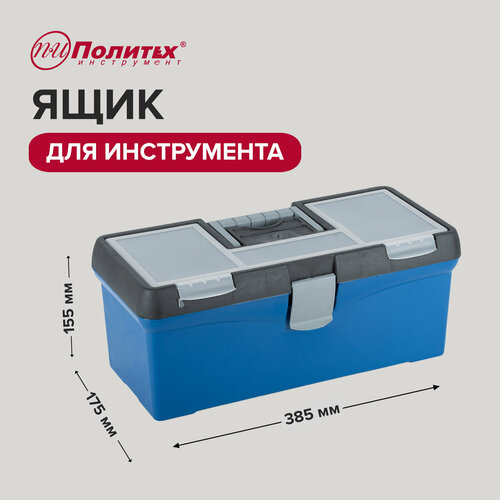 Ящик для инструментов с органайзером 385х155х175 мм Политех Инструмент 523₽