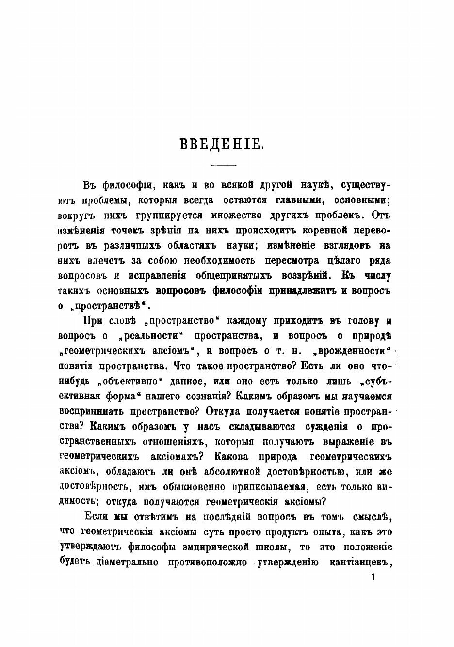 Проблема восприятия пространства в связи с учением об априорности и врожденности - фото №7