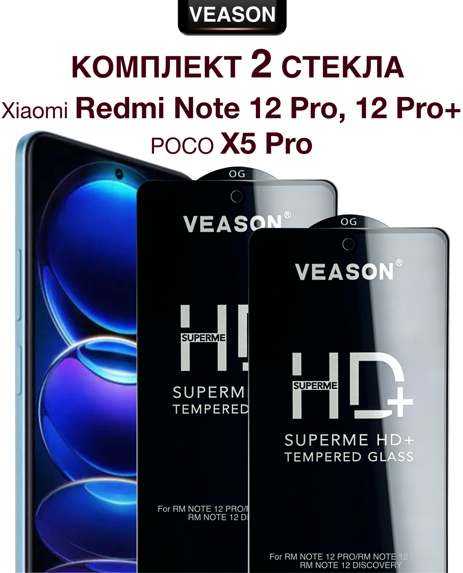 Защитное стекло VEASON для Xiaomi Redmi Note 12 Pro Note 12 Pro+ и POCO X5 Pro / 6.67 дюйма (с олеофобным покрытием сглаженными краями)