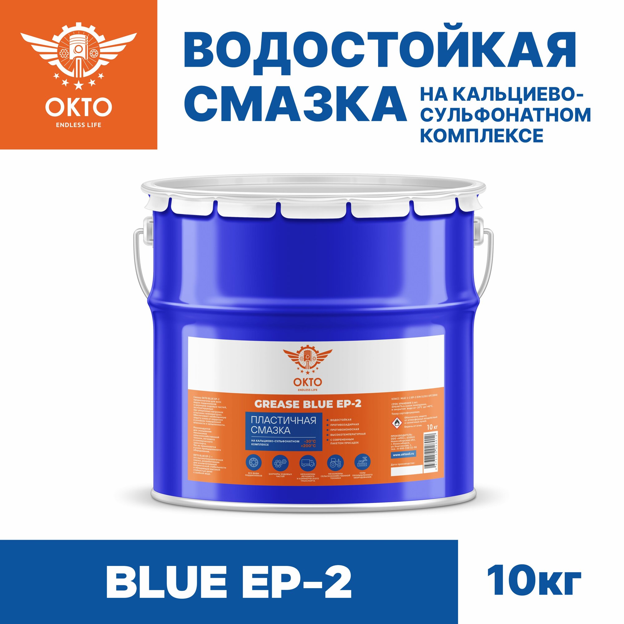 Универсальная синяя смазка окто на кальциево-сульфонатном комплексе Grace Blue EP2 NLGI 2, OKTOOIL, 10кг., ведро