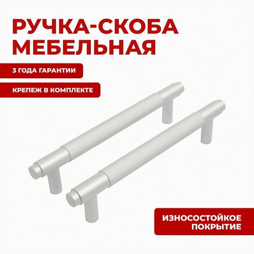 фото Ручка для мебели скоба для шкафов, дверец и ящиков stahlburo ap2309-128 2шт, w матовый белый хром.