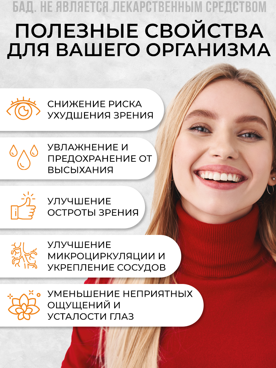 Изображение Витамины для глаз и зрения, черника с лютеином зеаксантином и витаминами, 60 капсул