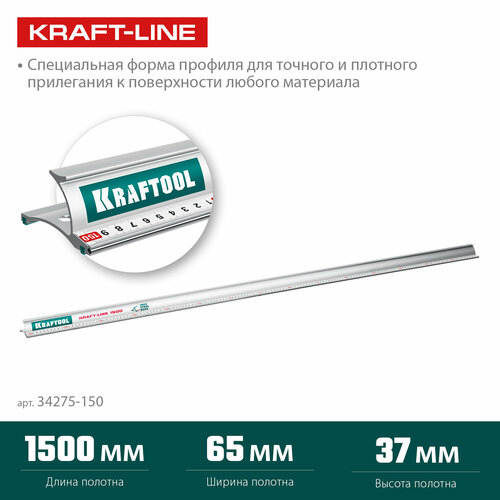 фото Kraftool kraft-line, 1.5 м, усиленная алюминиевая линейка со стальной направляющей (34275-150)