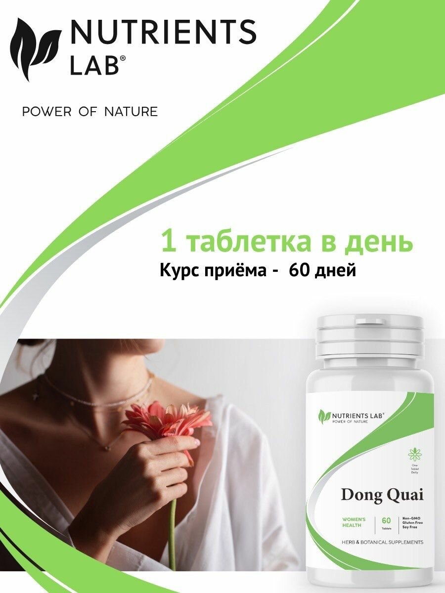 Картинки Добавка Nutrients Lab "Донг куэй", для женского здоровья и либидо, 60 таб, 900мг