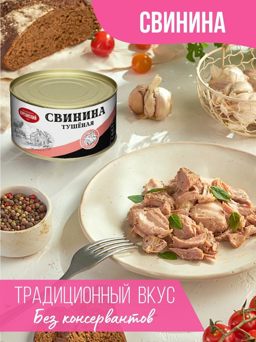Тушенка Свинина тушеная, ГОСТ 325 гр - 9 шт Курганский мясокомбинат — фото 1
