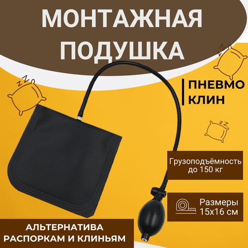 Пневмоклин, монтажная подушка, домкрат для мебели, пластиковый клапан