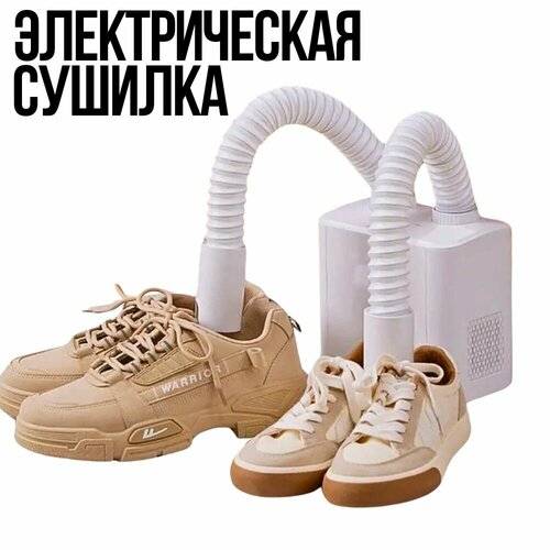 Ультрафиолетовая противогрибковая электрическая сушилка для обуви 2480₽