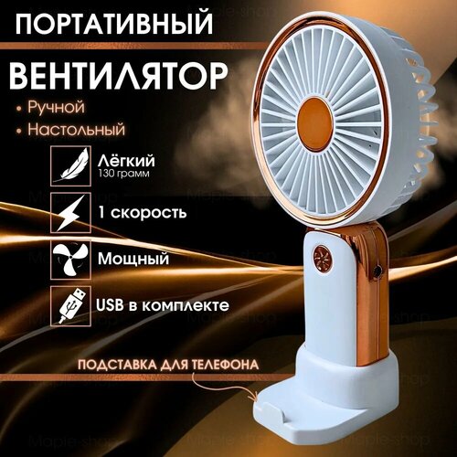 Портативный ручной вентилятор с подставкой Мини-вентилятор настольный кондиционер ручной вентилятор с подставкой для смартфона 349₽