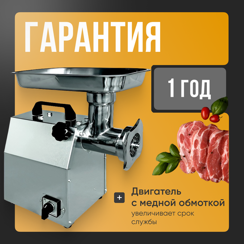 Мясорубка профессиональная Crazy Pan CP-MG12C серебристый реверс медная обмотка двигателя 085кВт 220В корпус из нержавейки 160 кгчас не для замороженного мяса 28144₽