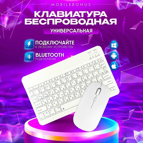 Клавиатура с подсветкой + мышь, Bluetooth, супертонкая для смартфона, планшета, беспроводная с зарядкой