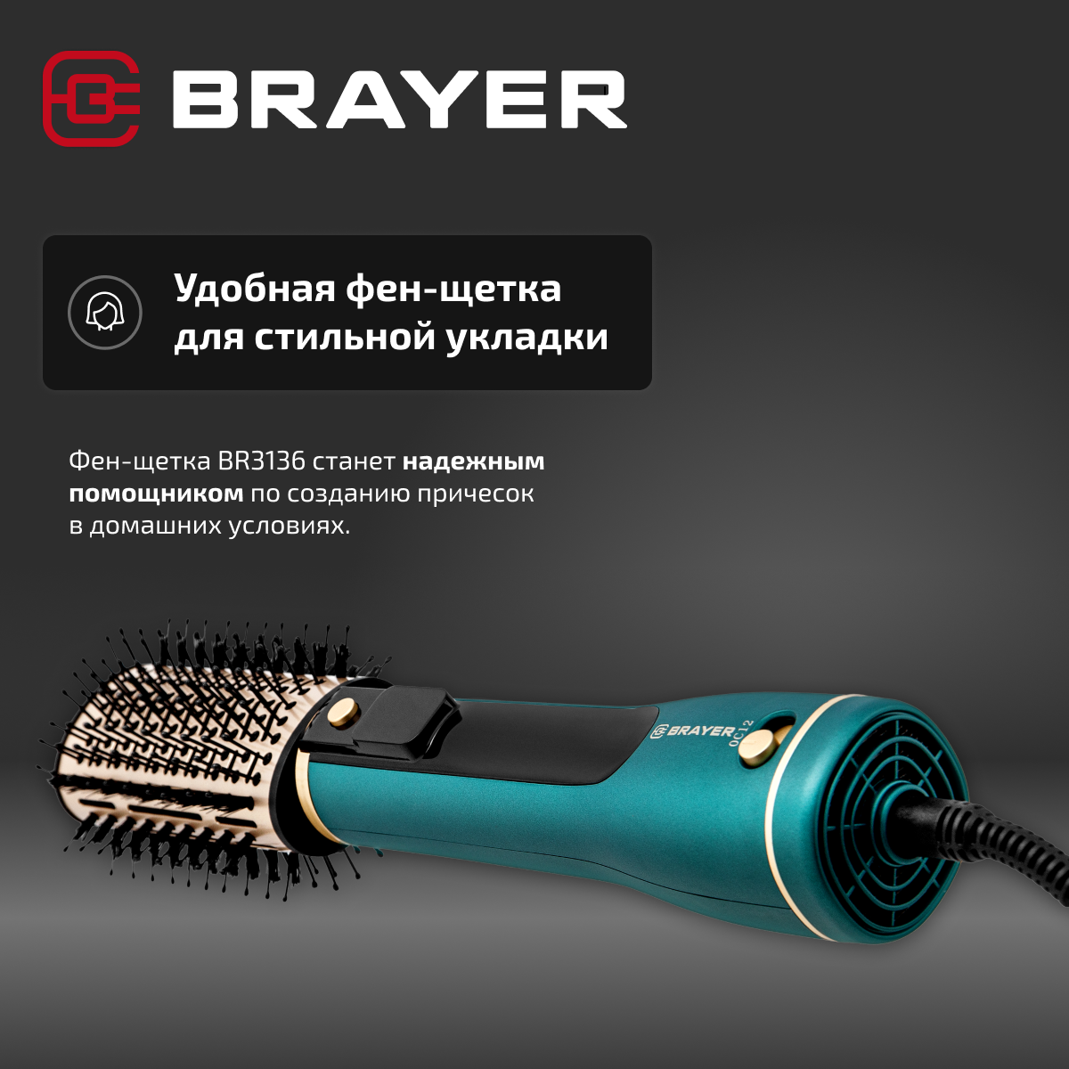 Обзор: Фен-щетка для укладки волос BRAYER BR3136, 1200 Вт, 2 скорости, 3 насадки, цвет зеленый/золотистый