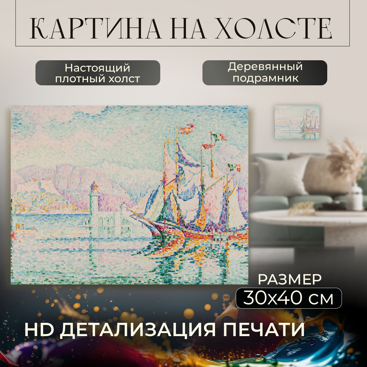 Картина на холсте, репродукция / Paul Signac - Antibes. Morning / Поль Синьяк / Размер 30 x 40 см