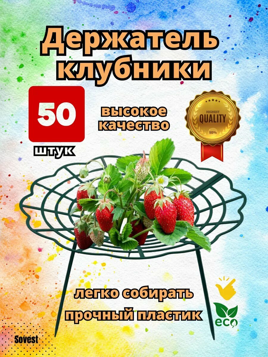 Опора для клубники Протекс  пластик  диаметр 30см  высота 15см  зеленая  50шт