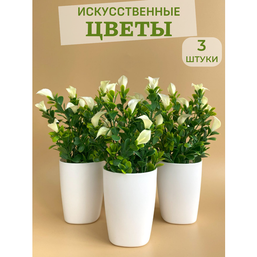 Искусственные цветы для декора в горшке Paradigma Decor 3 штуки