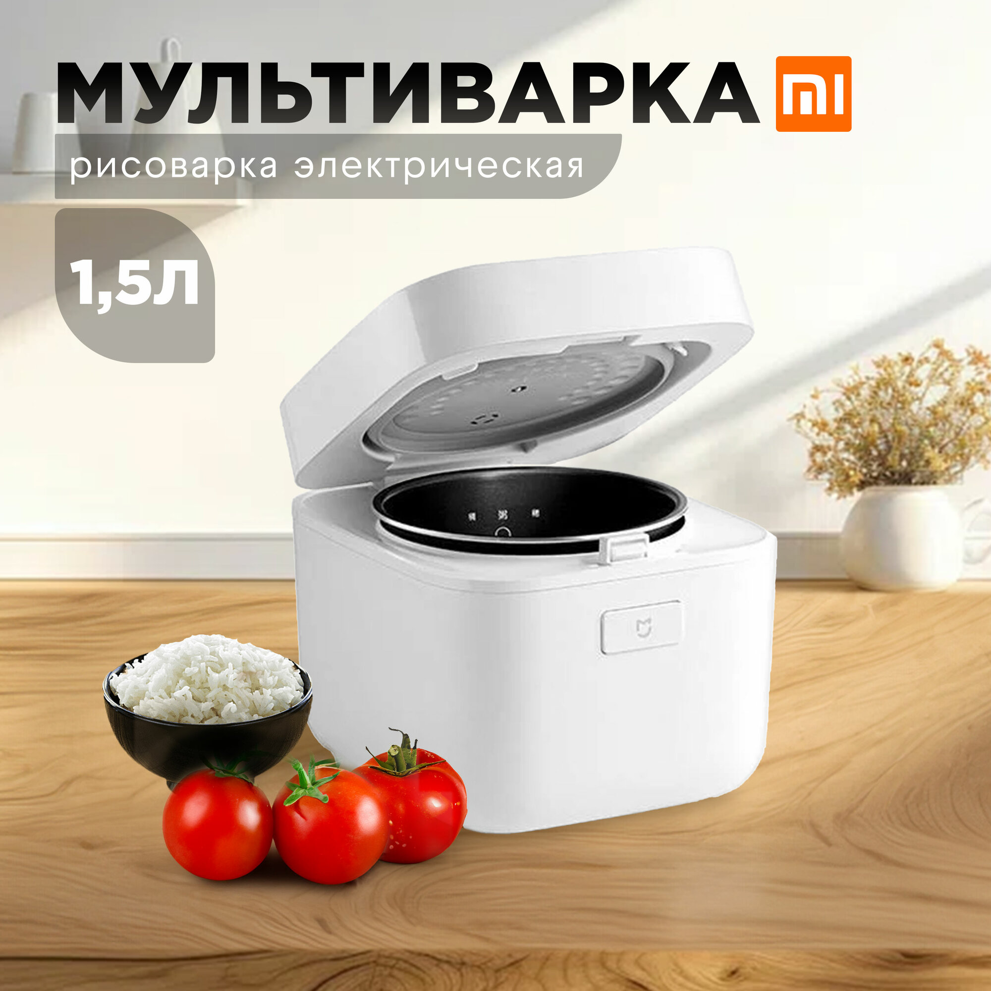Умная мультиварка-рисоварка Xiaomi Mijia 2 (MFB05M) 1.5 литра + переходник