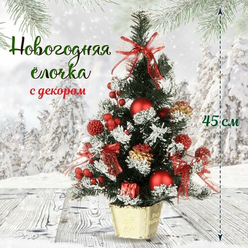 Искусственная настольная елка 45 см, Веселый хоровод серебристый, красный