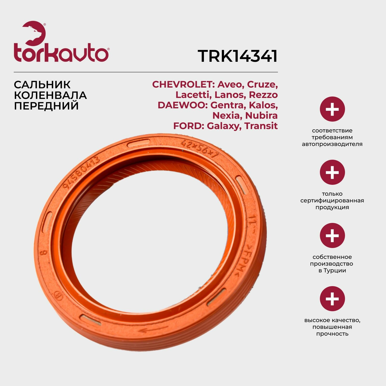 Сальник коленвала передний Chevrolet Cruze, Lacetti, Daewoo Nexia, Ford Transit / Шевроле Круз, Лачетти, Дэу Нексия, Форд Транзит