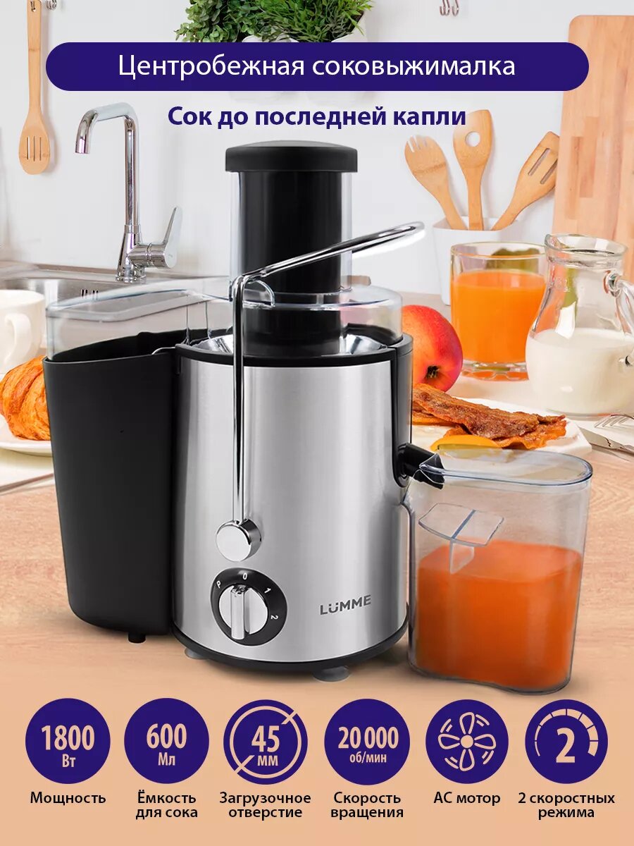 Соковыжималка LUMME LU-2015 черный жемчуг