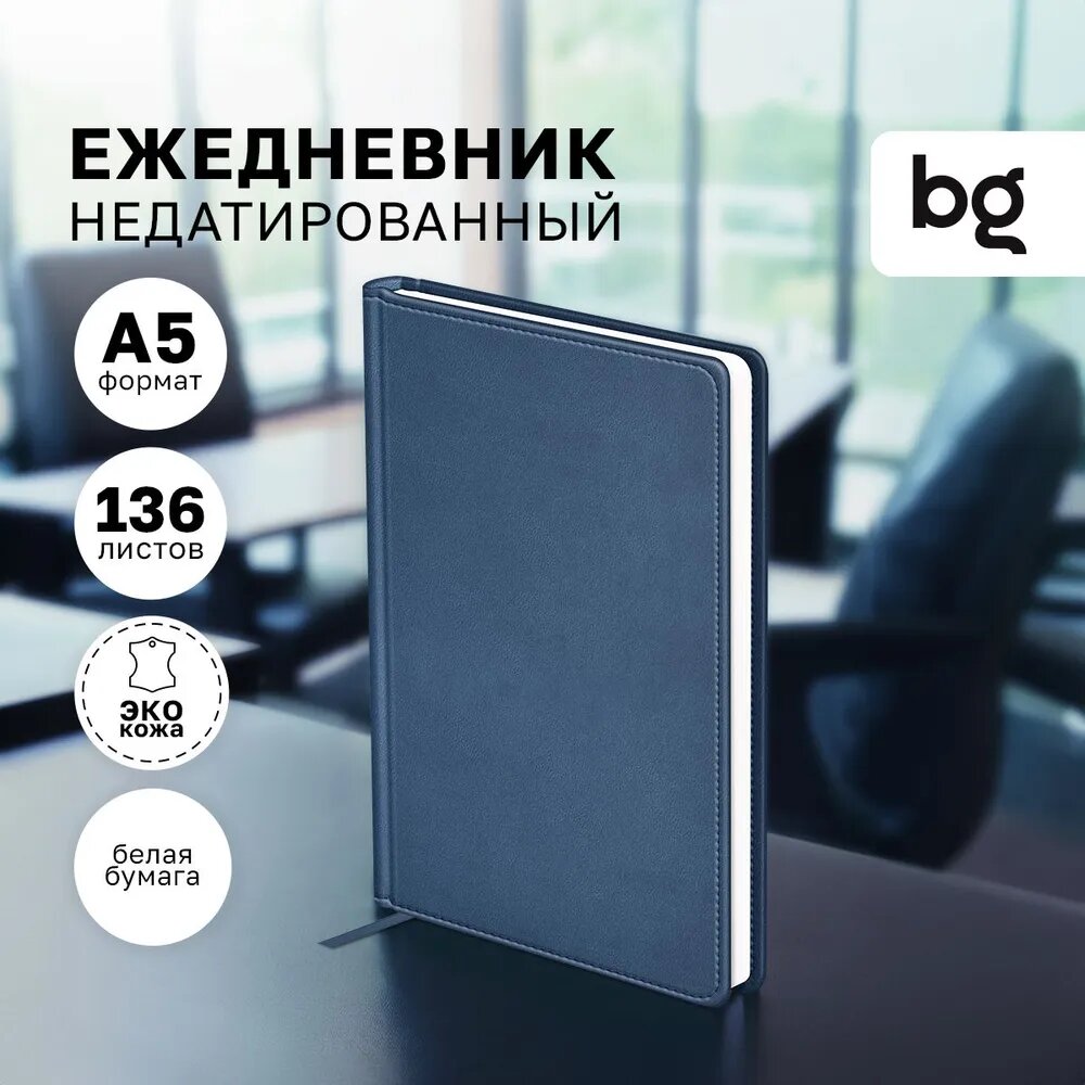 Ежедневник недатированный, А5, 136л, твердый переплет, кожзам, BG "Winner. Gray", серый