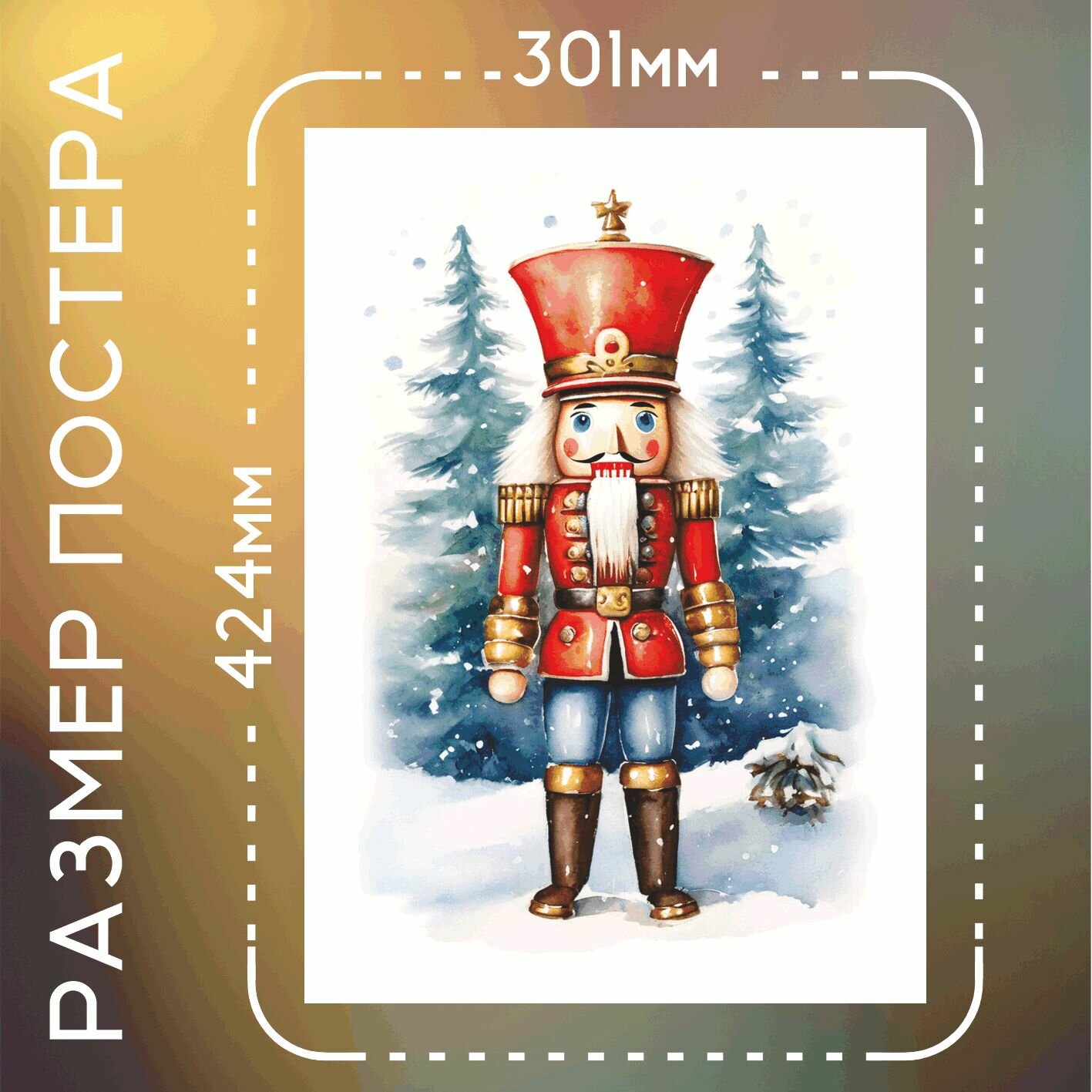 Постер интерьерный С Новым годом! щелкунчик акварель А3 — фото 1