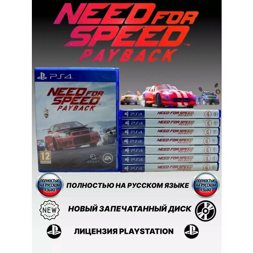 Need for Speed Payback PS4 Русская версия 3490₽
