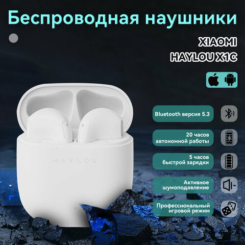 Беспроводная Bluetooth Наушники Haylou X1C20часов работы 949₽
