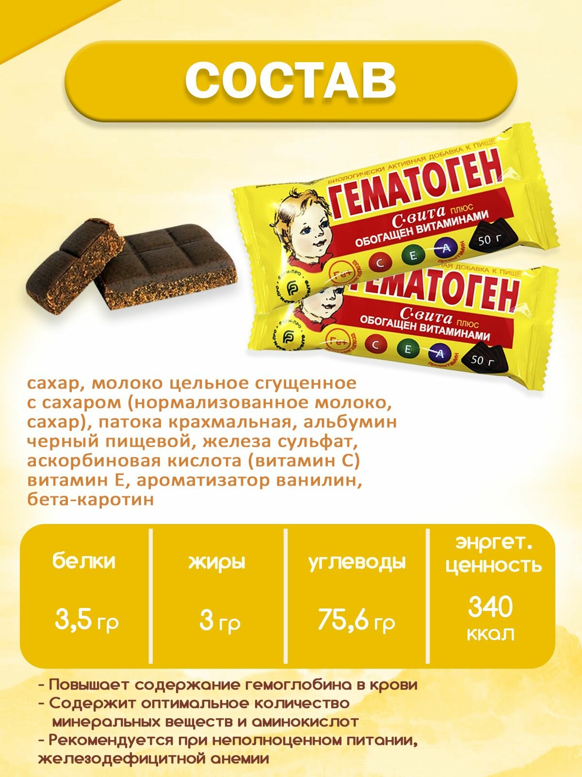 Гематоген с-вита +, 50 гр. детский, с витаминами (в наборе 20 шт.) — фото 1