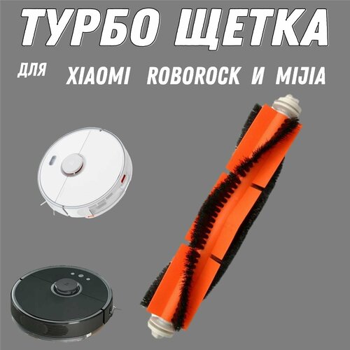 Щетка для робот пылесоса XIAOMI 315₽