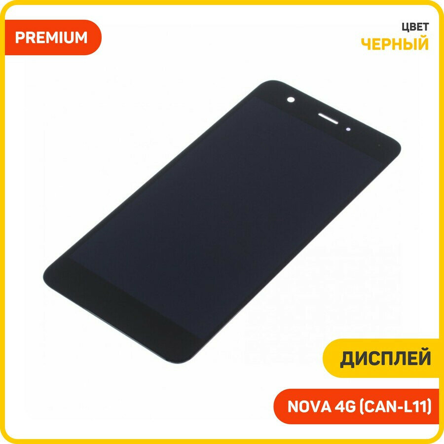Дисплей для Huawei Nova 4G (CAN-L11) (в сборе с тачскрином) черный, AAA