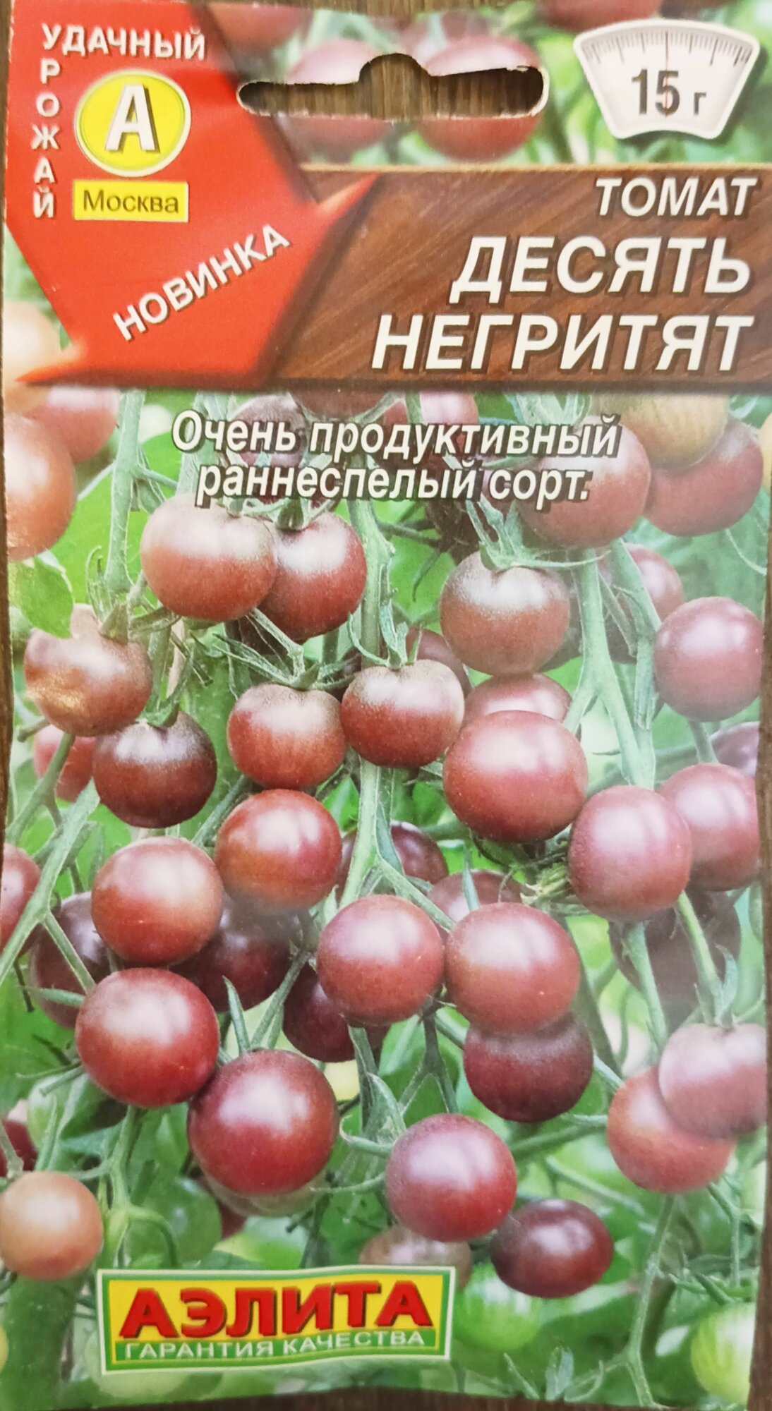 Семена Томат Десять Негритят (20сем)