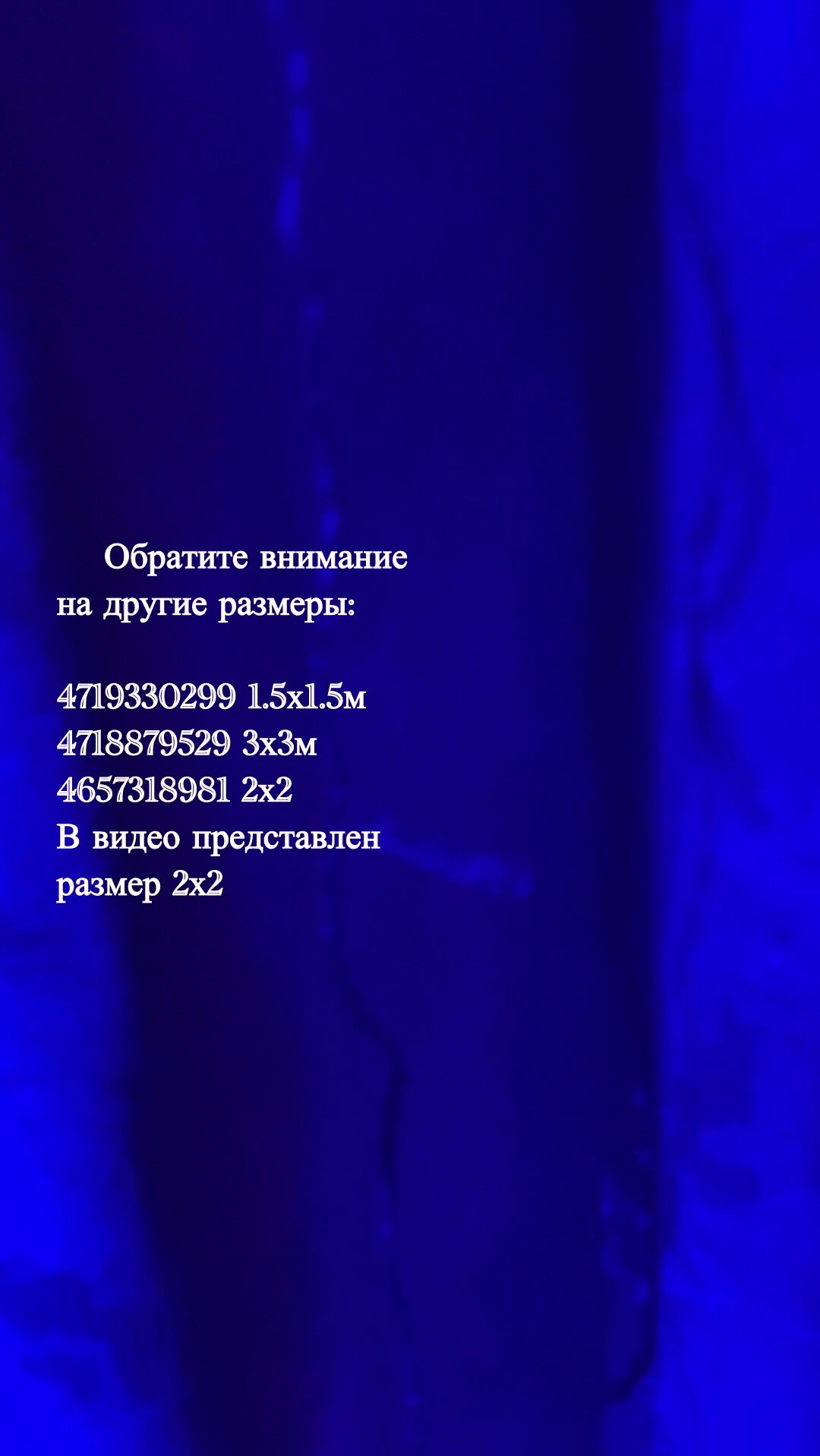 Гирлянда светодиодная штора занавес на окно 2х2 м. синяя, 8 режимов. Разъём для последовательного соединения. новогоднее Дизайнерское украшение для интерьера. — фото 1