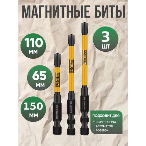 Магнитные биты для шуруповерта автоматов и розеток 3 вида