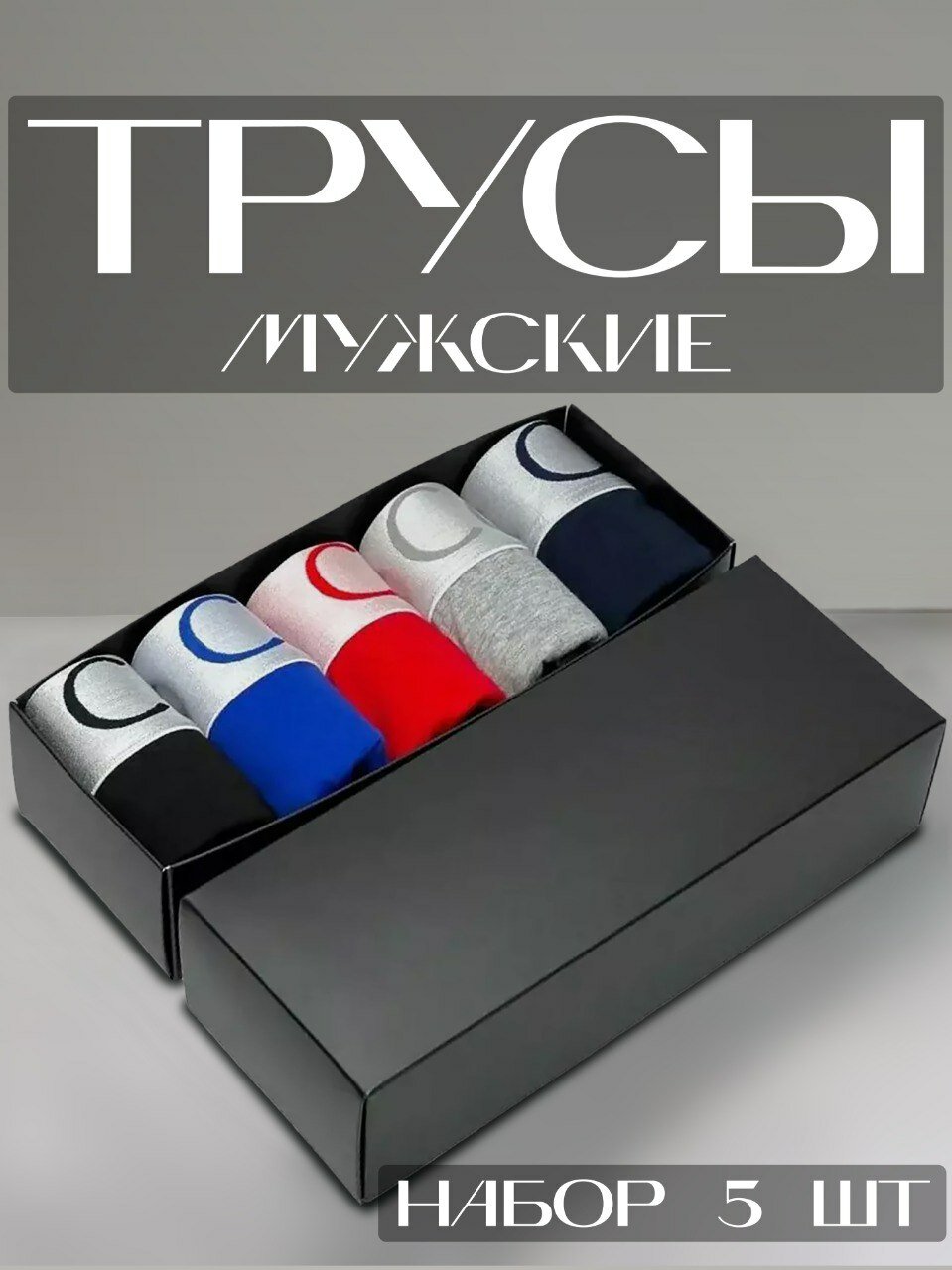 Трусы , комплект