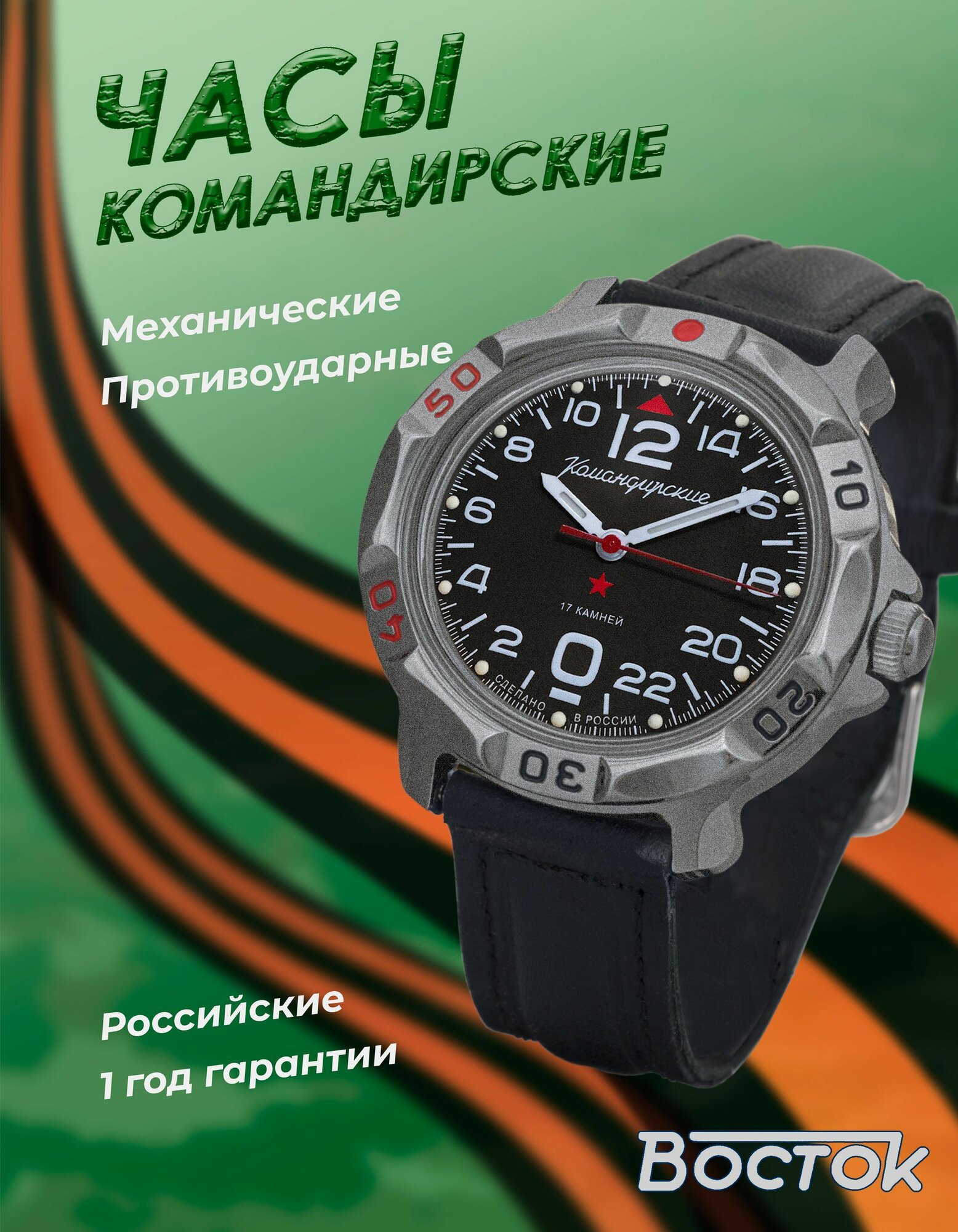 Наручные часы Восток Командирские, черный
