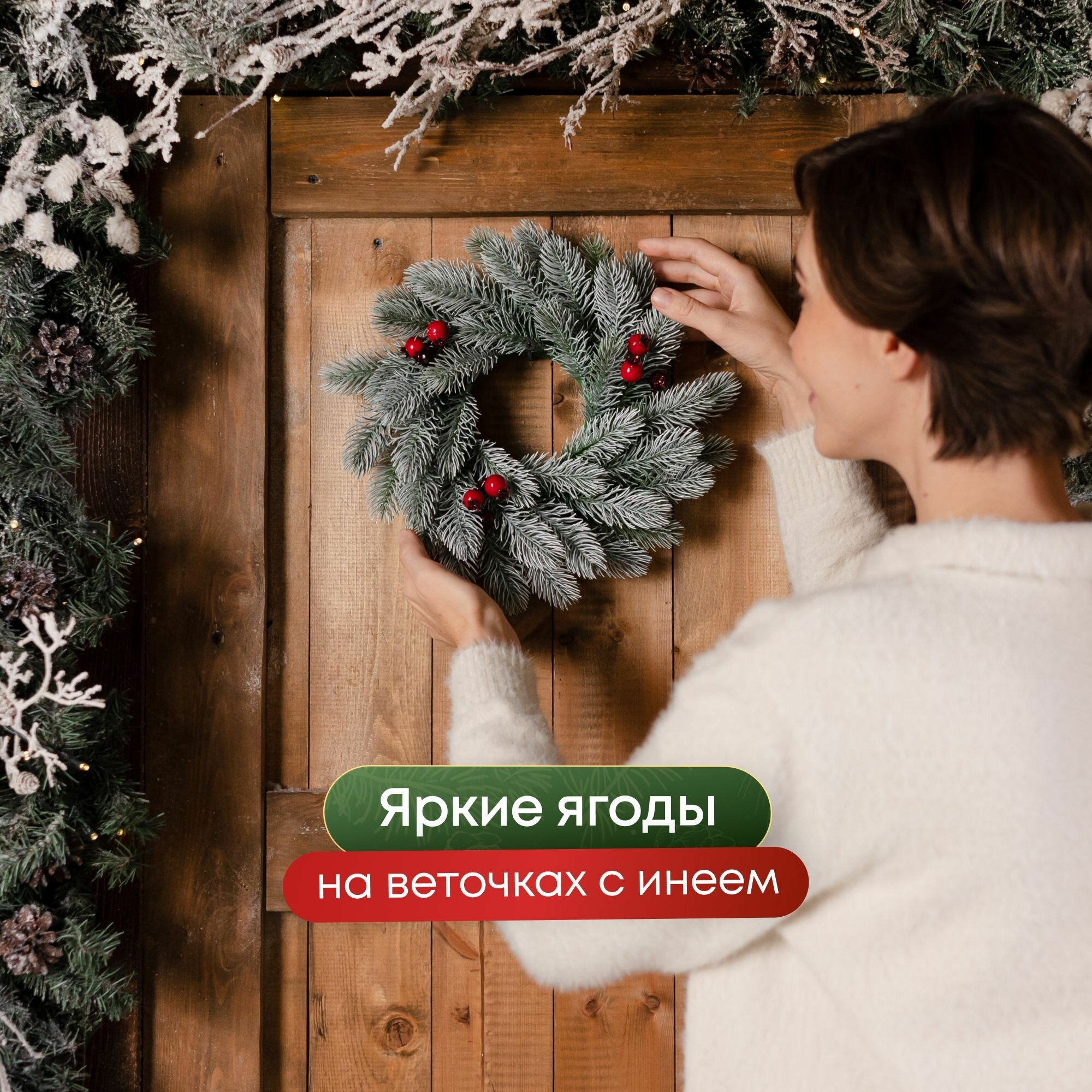 Новогодний венок заснеженный с ягодами. Искусственный венок из ели в снегу. Новогодний декор — фото 1