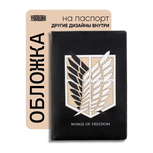 Обложка для паспорта YUDZURU черныйбежевый 279₽