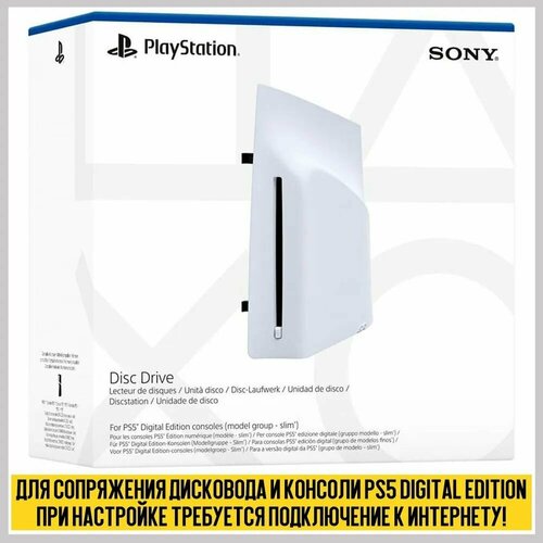 PS5 Disc Drive (дисковод для PS5 Slim, Pro) белый, серый, серебристый, черный