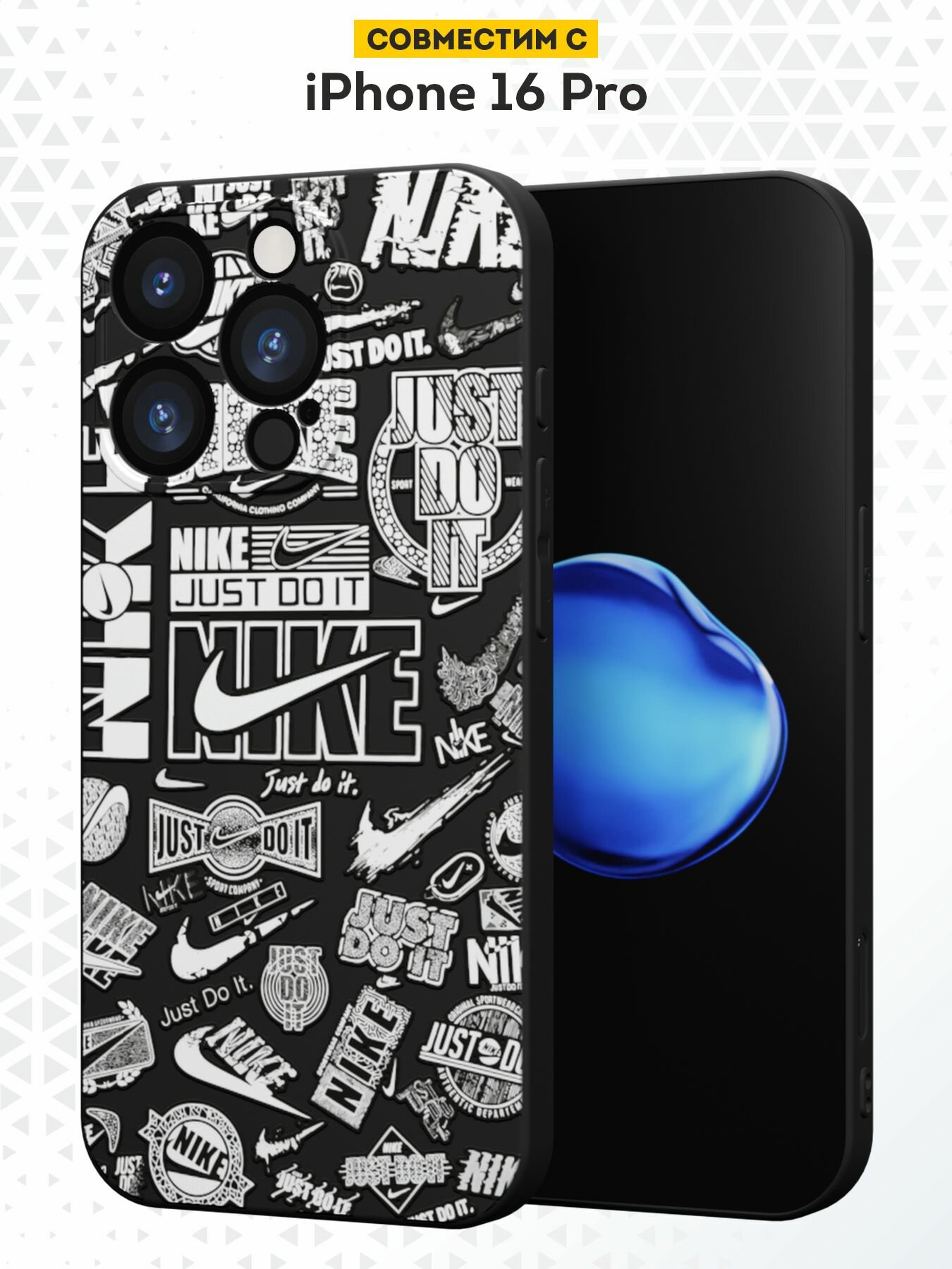 Силиконовый чехол DesignOnCase на iPhone 16 Pro, защита камеры, черный, с принтом Найк: джаст ду ит
